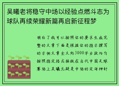 吴曦老将稳守中场以经验点燃斗志为球队再续荣耀新篇再启新征程梦