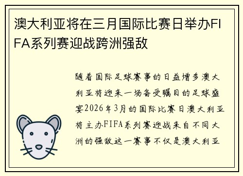 澳大利亚将在三月国际比赛日举办FIFA系列赛迎战跨洲强敌
